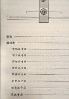 西蔵仏教寺廟