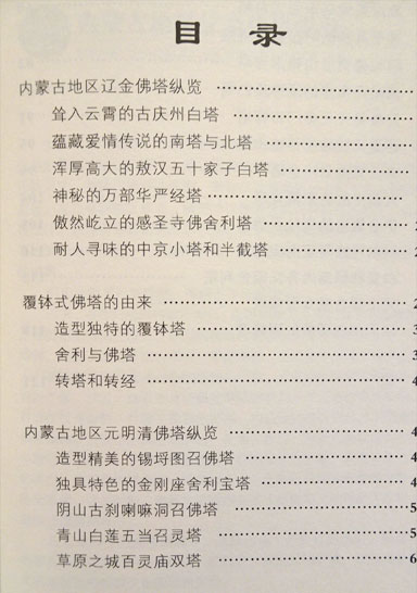 内蒙古古塔仏教文化和古代建築芸術的完美結合 那木斯来何天明編著 フォルモサ書院 古本 中古本 古書籍の通販は 日本の古本屋 日本の古本屋