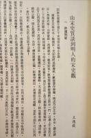 宋史質
