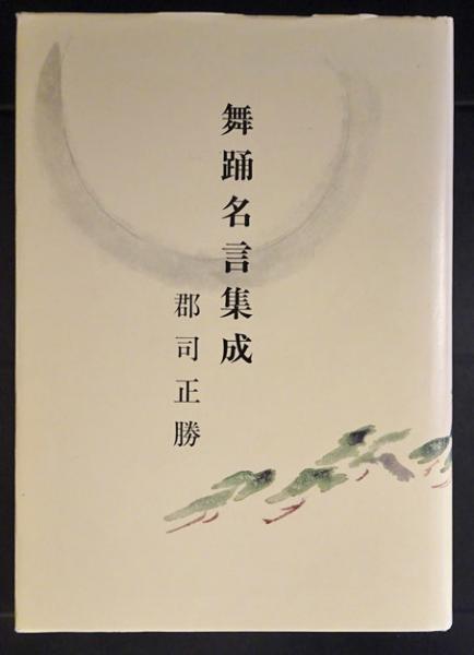 炳霊寺石窟研究論文集 顧問 王万青 主編 王亨通 杜斗城 炳霊寺文物保管所編 フォルモサ書院 古本 中古本 古書籍の通販は 日本の古本屋 日本の古本屋 炳霊寺石窟研究論文集 顧問 王万青 主編 王亨通 杜斗城 炳霊寺文物保管所編 フォルモサ書院 古本 中古本 古書籍の通販は 日本の古本屋 日本の古本屋