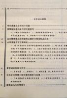 紫禁城建築研究与保護　故宮博物院建院７０周年回願　