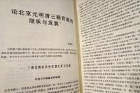 紫禁城建築研究与保護　故宮博物院建院７０周年回願　