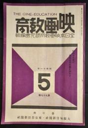 映画教育　99輯