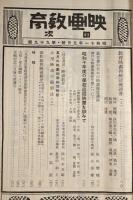 映画教育　99輯