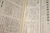 映画教育　99輯