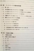 コンクリート工事の急所 ＜土木工事急所シリーズ 3＞
