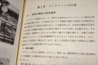 コンクリート工事の急所 ＜土木工事急所シリーズ 3＞