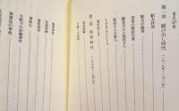 レールを見詰めて : 国鉄の現場人