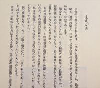 レールを見詰めて : 国鉄の現場人