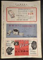 カメラ　CAMERA　第39巻　第4号