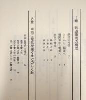 ここまできた!鉄道車両　しくみと働き 