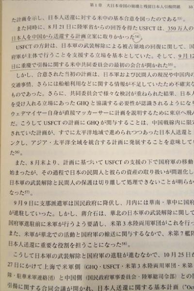 大日本帝国の崩壊と引揚・復員(増田弘 編) / 古本、中古本、古書籍の