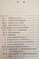 納西族史