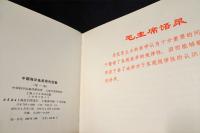 中国海洋魚類原色図集　第一集