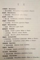 中国海洋魚類原色図集　第一集