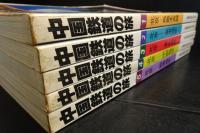 中国鉄道の旅 1〜5巻 全5集 - メルカリ