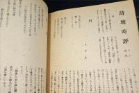近代詩　一
