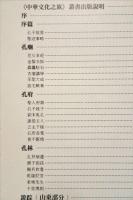 孔子遊踪　(中華文化之旅叢書)