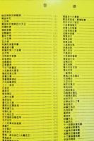 佛教法像真言寶典