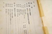支那商業史