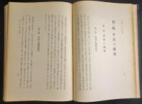 支那商業史