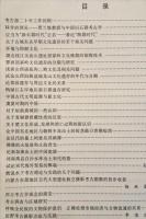 中国歴史博物館考古部紀念文集