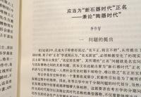 中国歴史博物館考古部紀念文集
