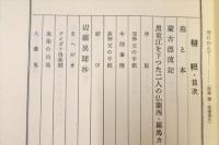 韃靼　東北アジアの歴史と文献