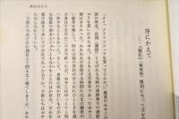 韃靼　東北アジアの歴史と文献