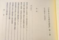 日本海水上交通史