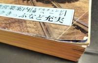 国鉄監修 交通公社の時刻表　1984　1