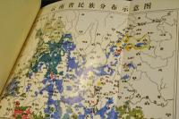 雲南少数民族概覧　