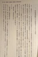 中国地名カタカナ表記の研究　教科書・地図帳・そして国語審議会