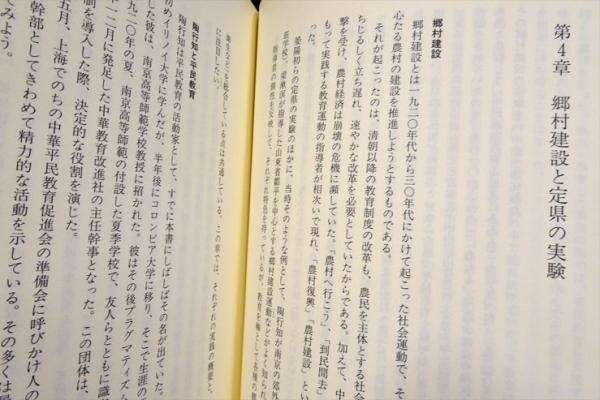 中国の識字運動」(大原信一 著) / 古書猛牛堂 / 古本、中古本