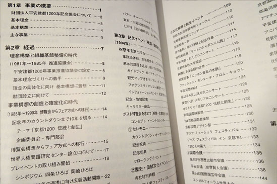 平安建都1200年記念事業(平安建都1200年記念協会) / 古本、中古本、古