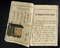 La victoire du petit renard　　野干の手柄　【ちりめん本】