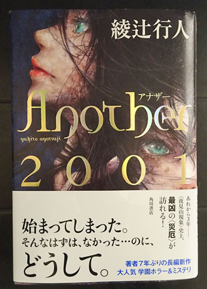 アナザー Another 01 綾辻 行人 フォルモサ書院 古本 中古本 古書籍の通販は 日本の古本屋 日本の古本屋 アナザー Another 01 綾辻 行人 フォルモサ書院 古本 中古本 古書籍の通販は 日本の古本屋 日本の古本屋
