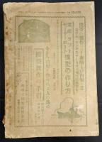 科学と模型　昭和12年6月号