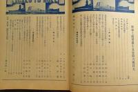 科学と模型　昭和12年6月号