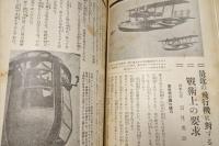 科学と模型　昭和12年6月号