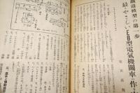 科学と模型　昭和12年6月号