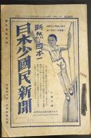 科学と模型　昭和9年10月号