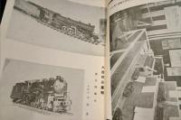 科学と模型　昭和12年7月特大号