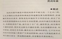年画　芸林擷珍叢書