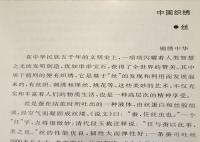 織綉　芸林擷珍叢書