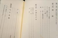 武田弘道追悼集　会議は踊る　　ただひとたびの　