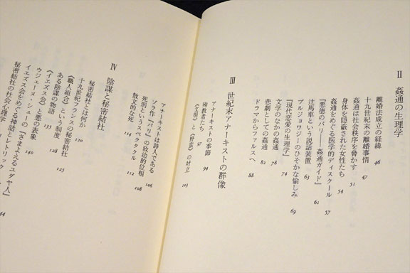 19世紀フランス 愛 恐怖 群衆 挿絵入新聞 イリュストラシオン にたどる 小倉孝誠 フォルモサ書院 古本 中古本 古書籍の通販は 日本の古本屋 日本の古本屋
