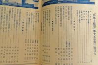 科学と模型　昭和12年2月号