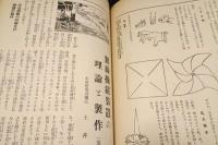 科学と模型　昭和12年2月号
