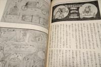 科学と模型　昭和9年正月　創刊五周年記念号